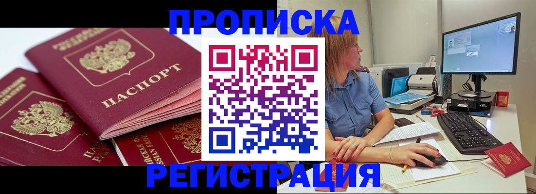 прописка законно в Черноголовке
