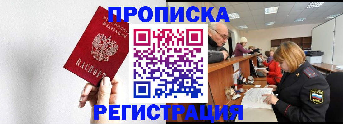 временная регистрация для всех в Черноголовке