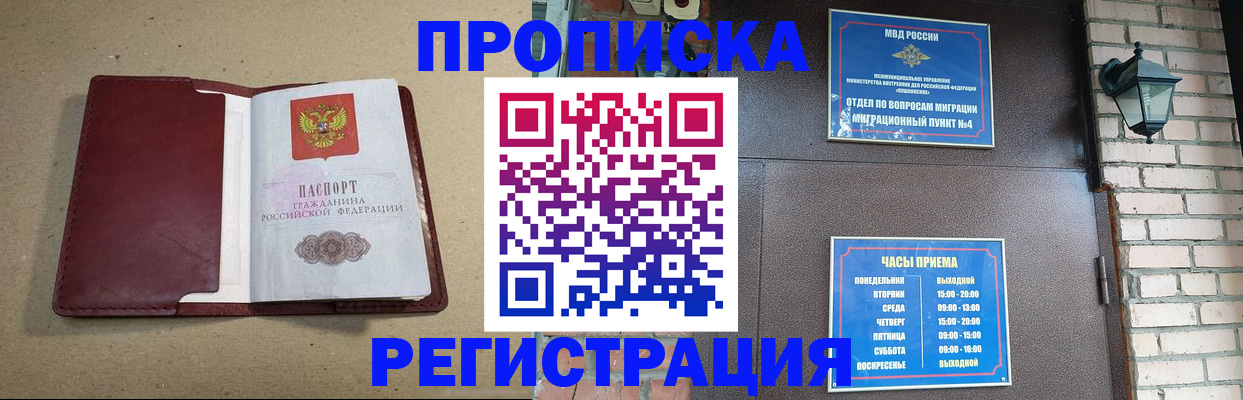 прописка для школы в Черноголовке