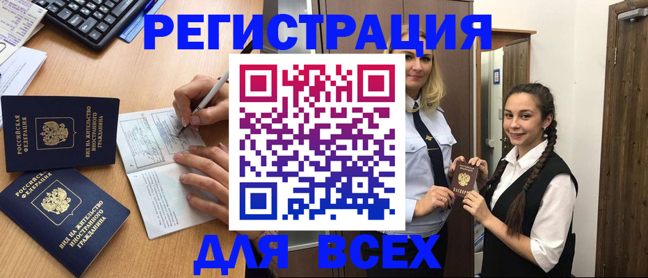 временная регистрация в Черноголовке
