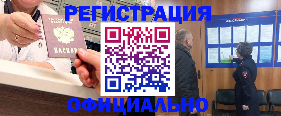 купить прописку в Черноголовке