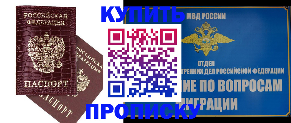 временная регистрация купить в Черноголовке