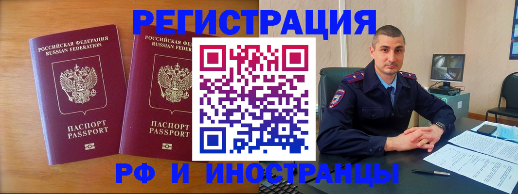 прописка для работы в Черноголовке